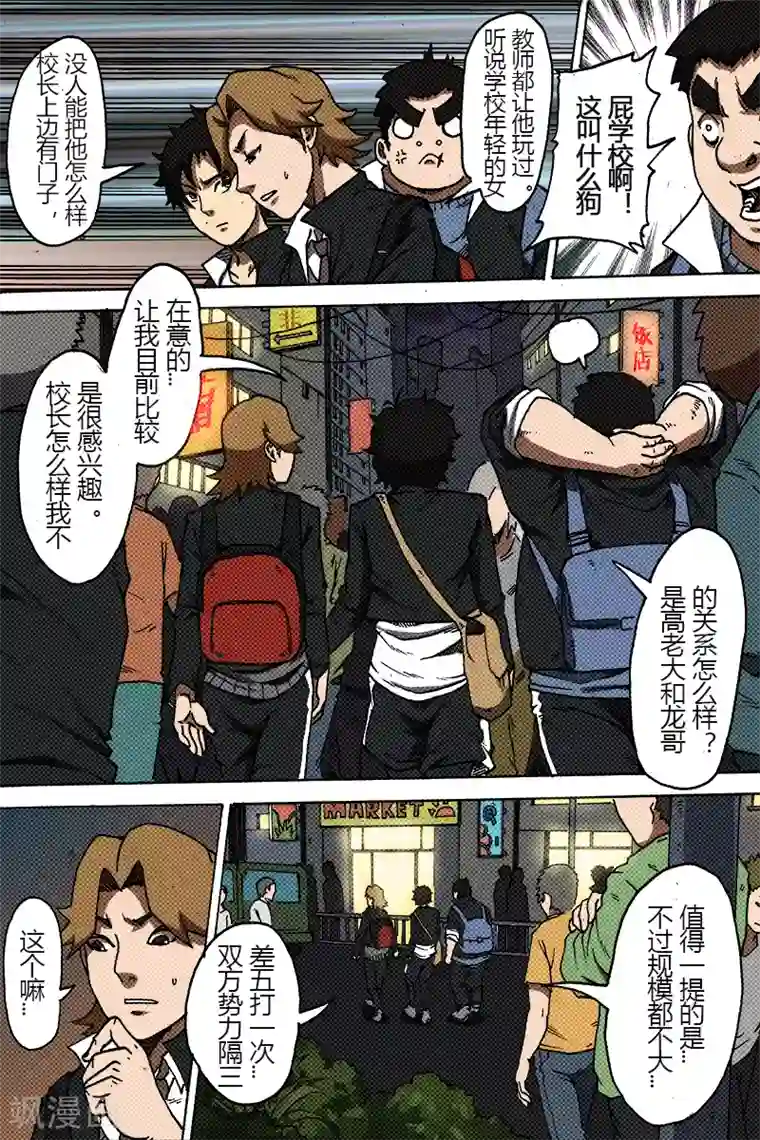 谢文东第31话 好计划