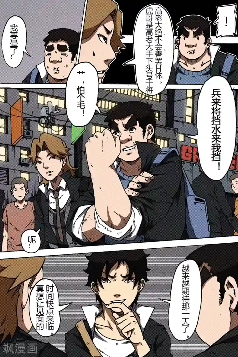 谢文东第31话 好计划