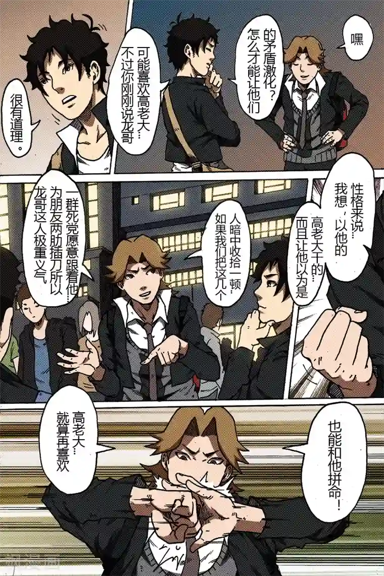 谢文东第31话 好计划