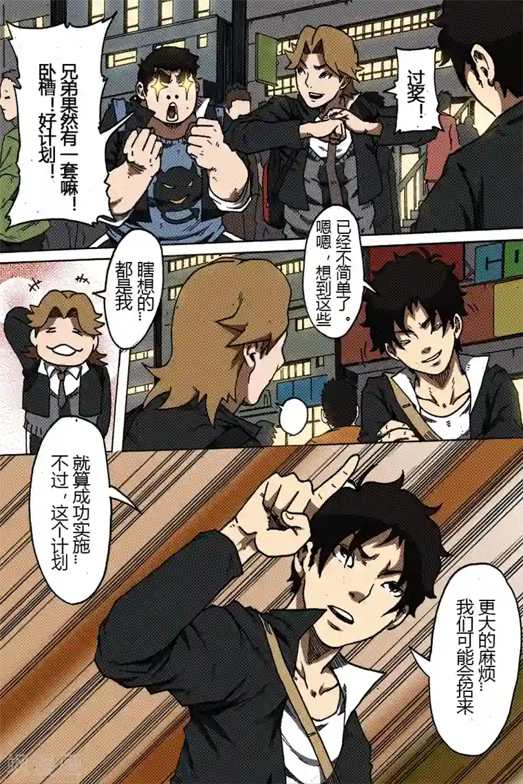 谢文东第31话 好计划