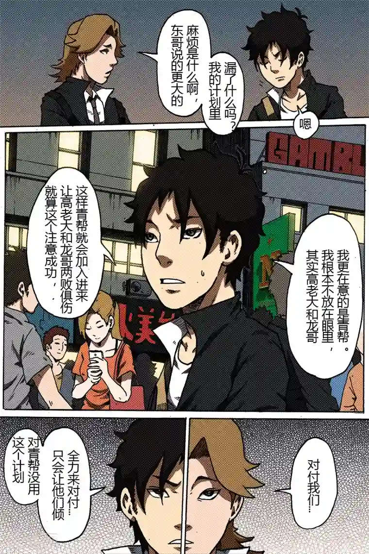 谢文东第32话 自由的感觉