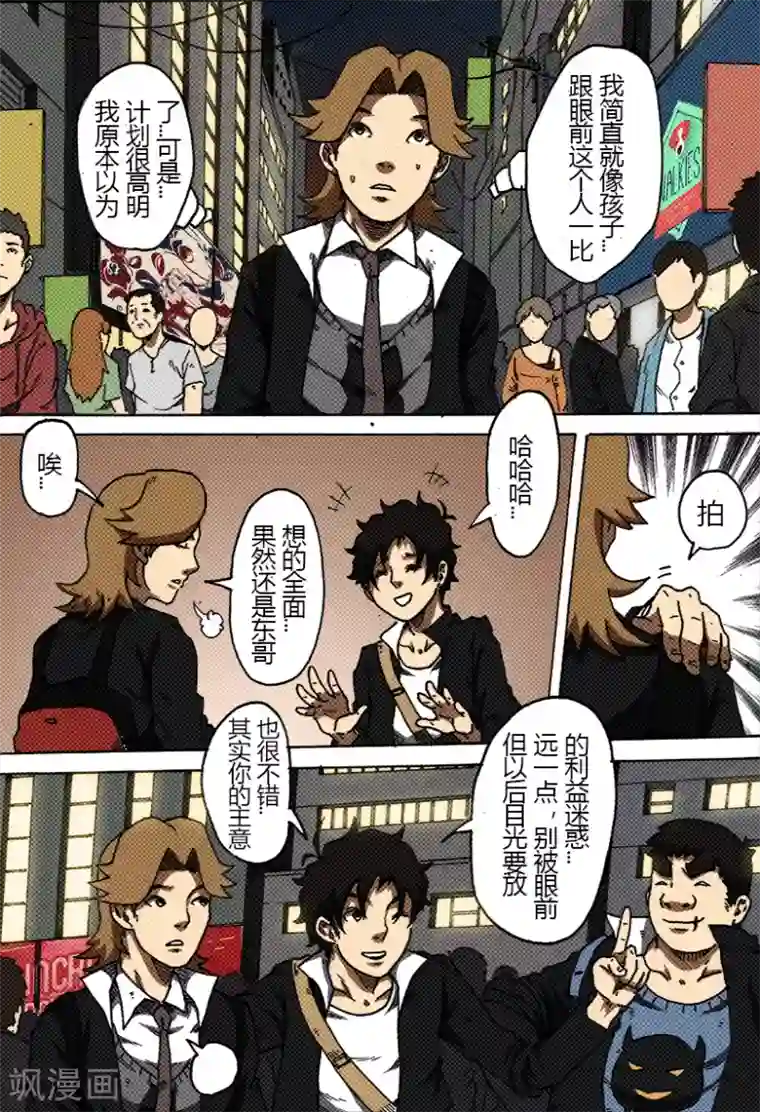 谢文东第32话 自由的感觉