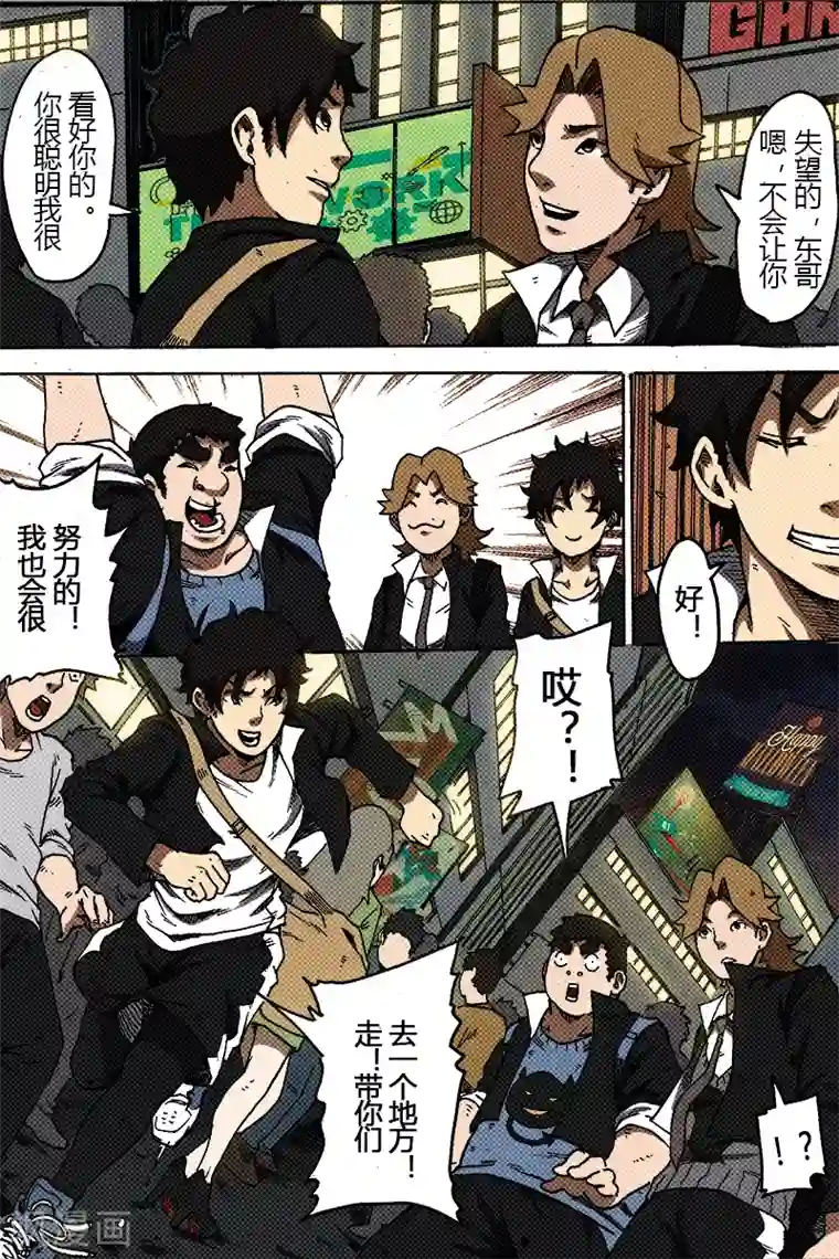 谢文东第32话 自由的感觉