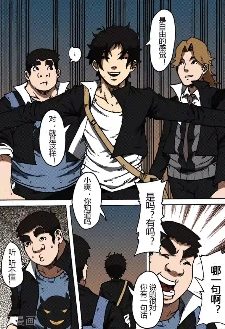 谢文东第32话 自由的感觉