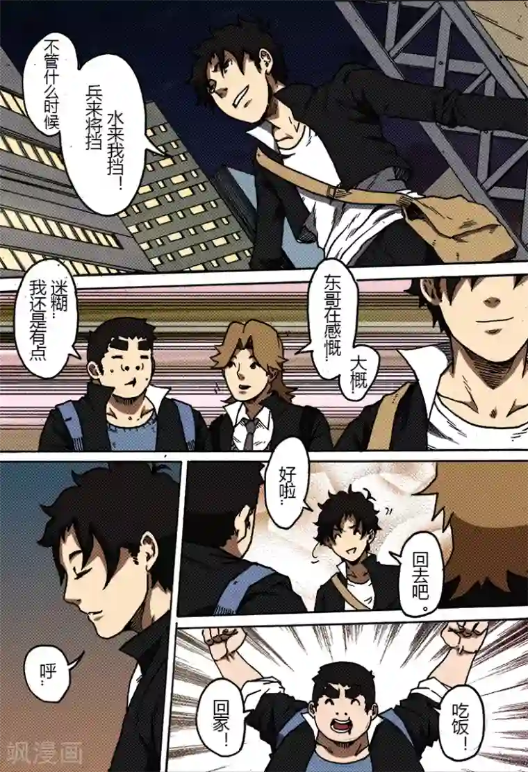 谢文东第32话 自由的感觉