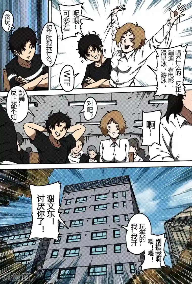 谢文东第33话 高慧玉