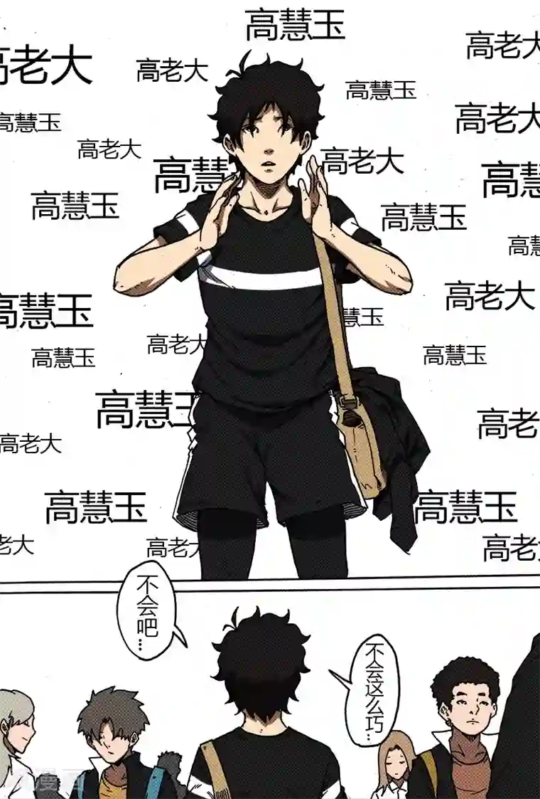 谢文东第33话 高慧玉