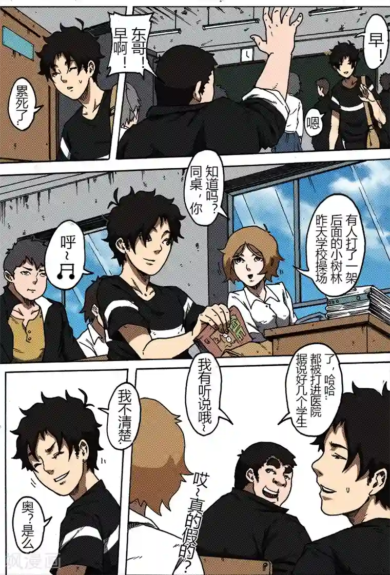 谢文东第33话 高慧玉