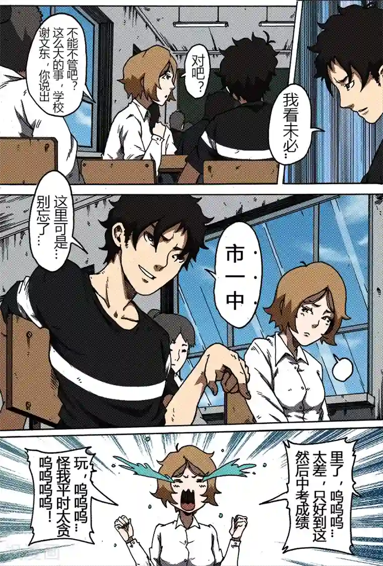 谢文东第33话 高慧玉