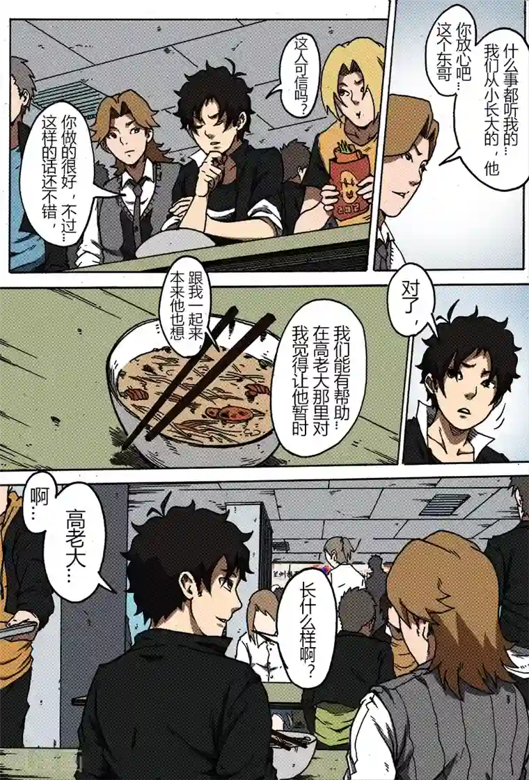 谢文东第34话 高老大?