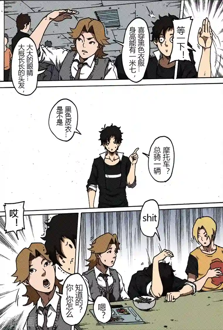 谢文东第34话 高老大?