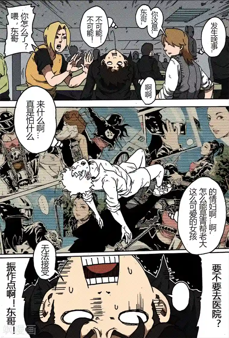 谢文东第34话 高老大?