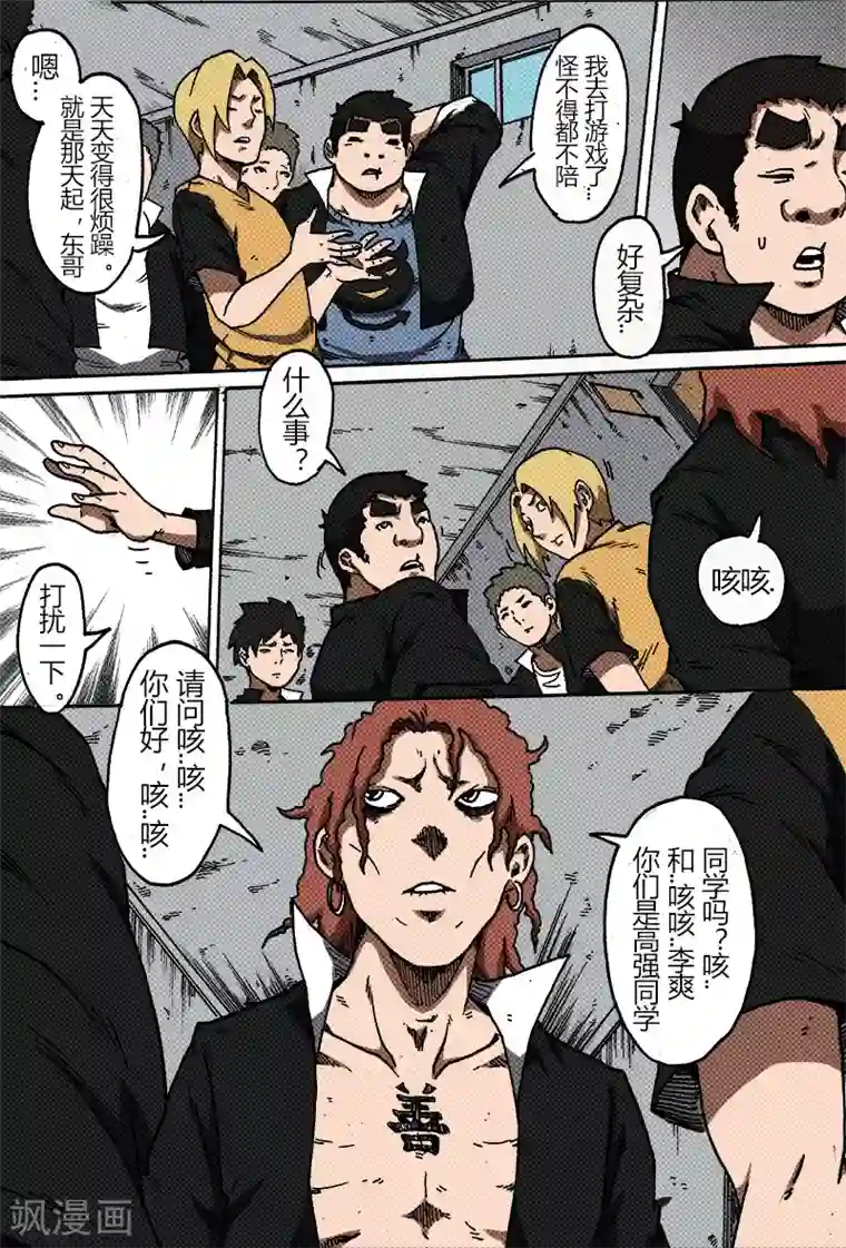 谢文东第34话 高老大?