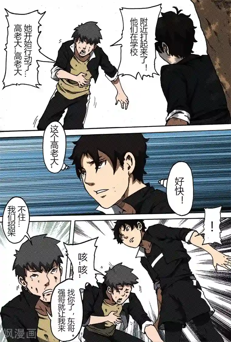 谢文东第34话 高老大?