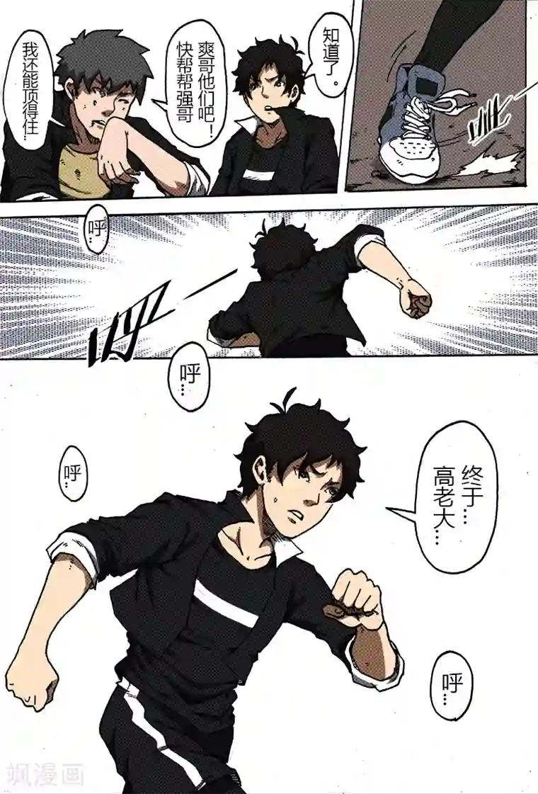 谢文东第34话 高老大?