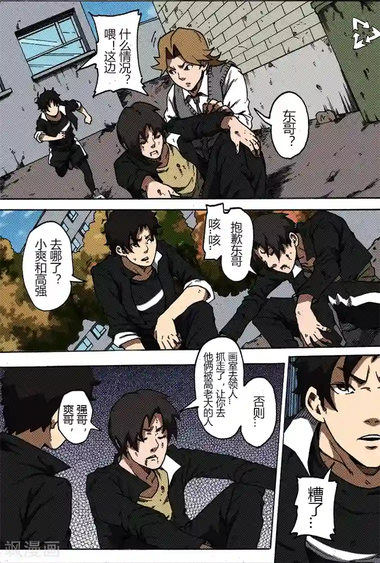 谢文东第35话 会面