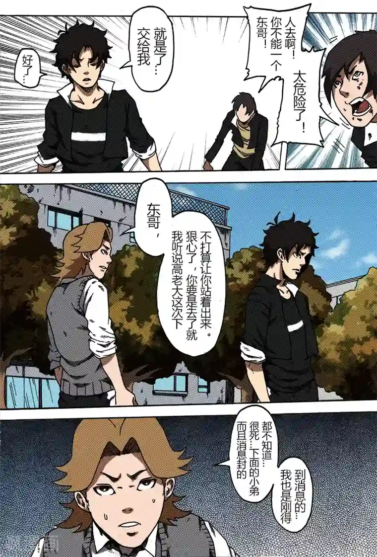 谢文东第35话 会面