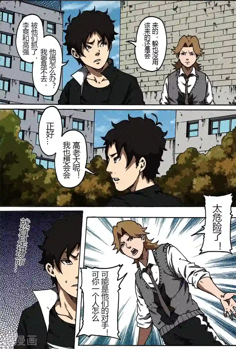 谢文东第35话 会面