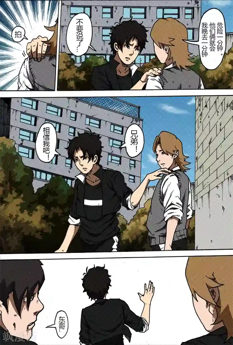 谢文东第35话 会面