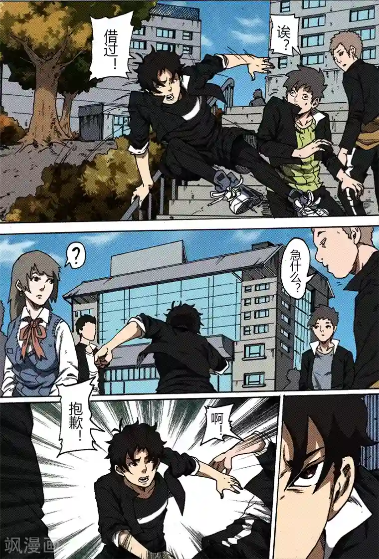 谢文东第35话 会面