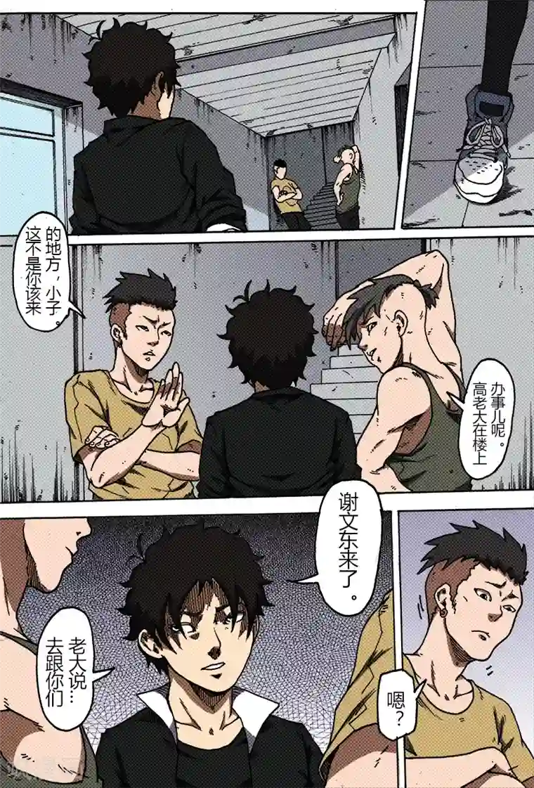 谢文东第35话 会面