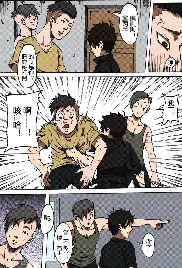 谢文东第35话 会面