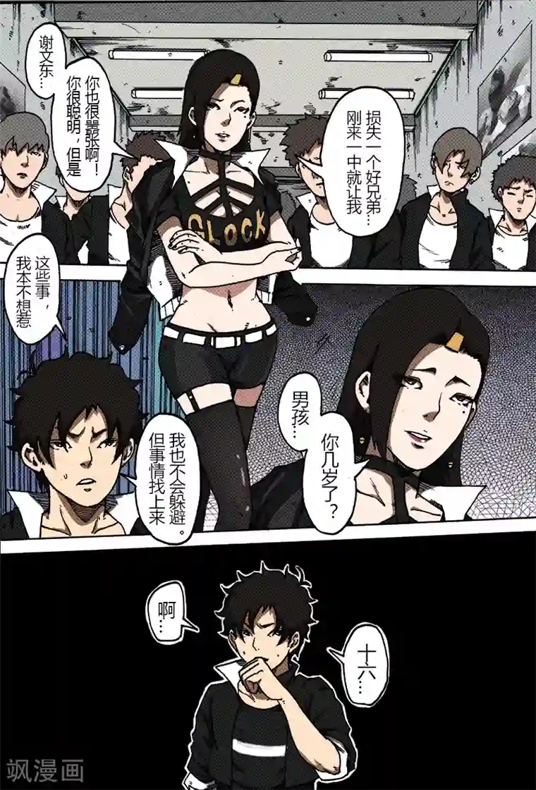 谢文东第36话 温柔乡