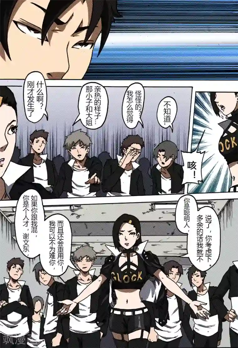 谢文东第37话 疯子