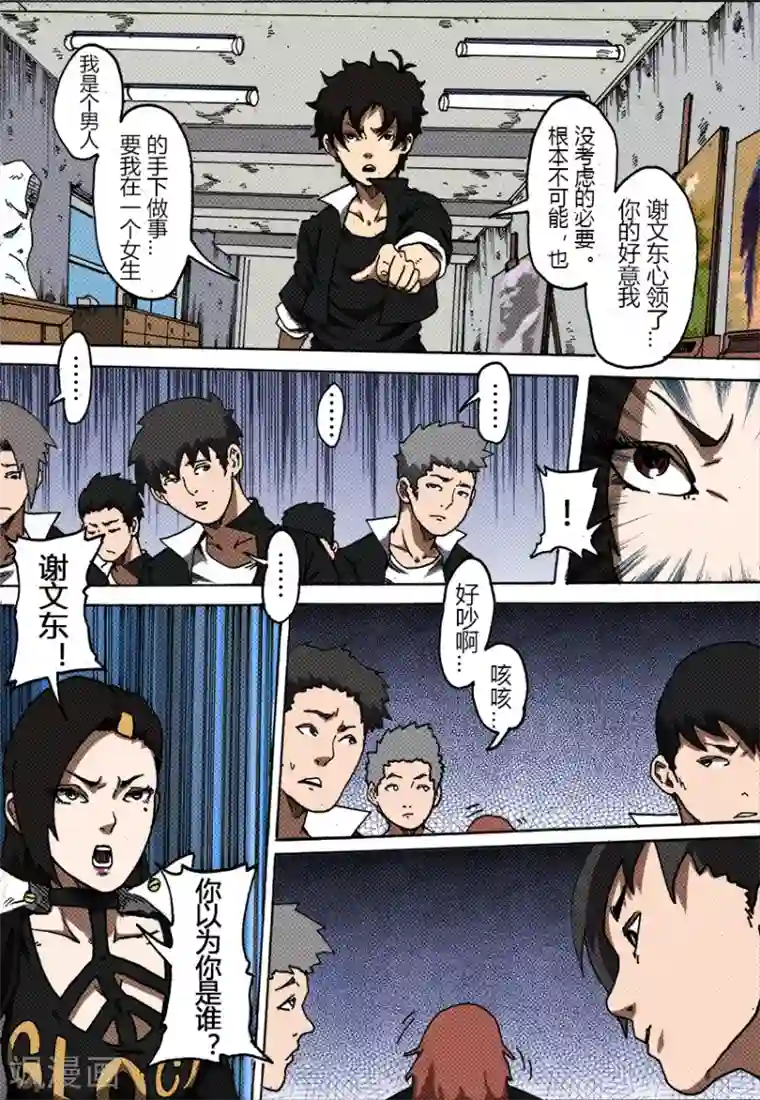 谢文东第37话 疯子