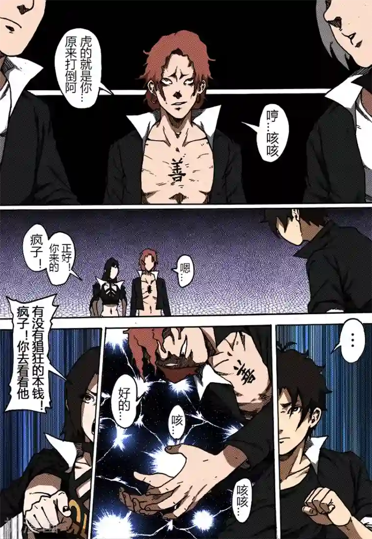 谢文东第37话 疯子