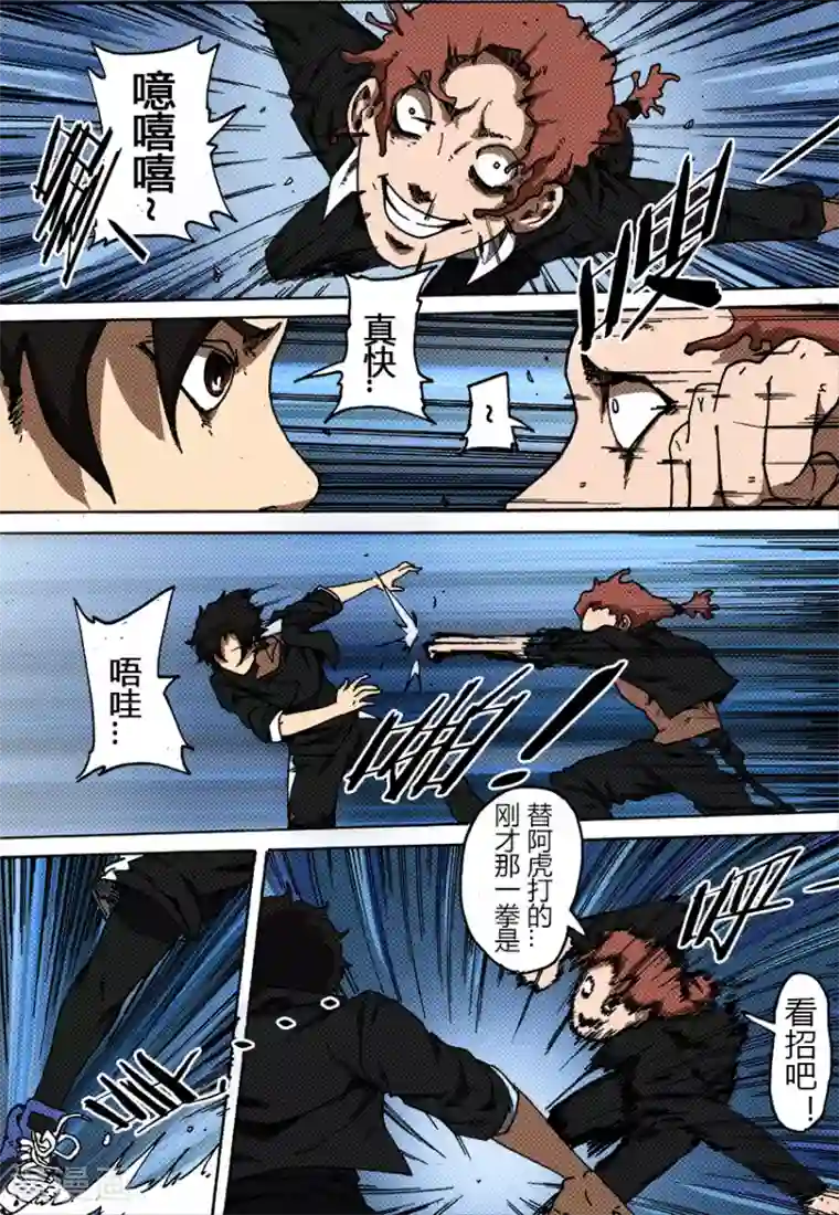 谢文东第37话 疯子