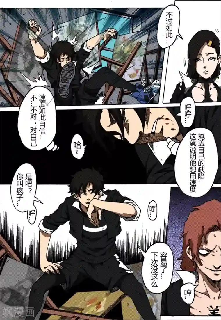 谢文东第37话 疯子