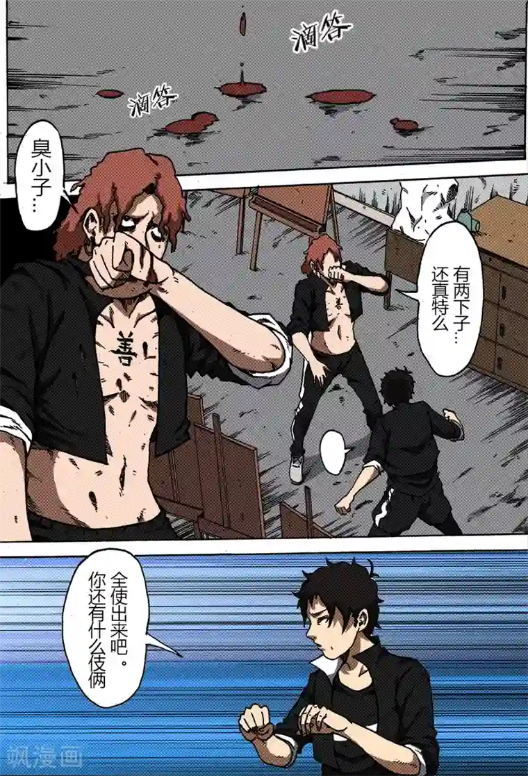 谢文东第38话 约定