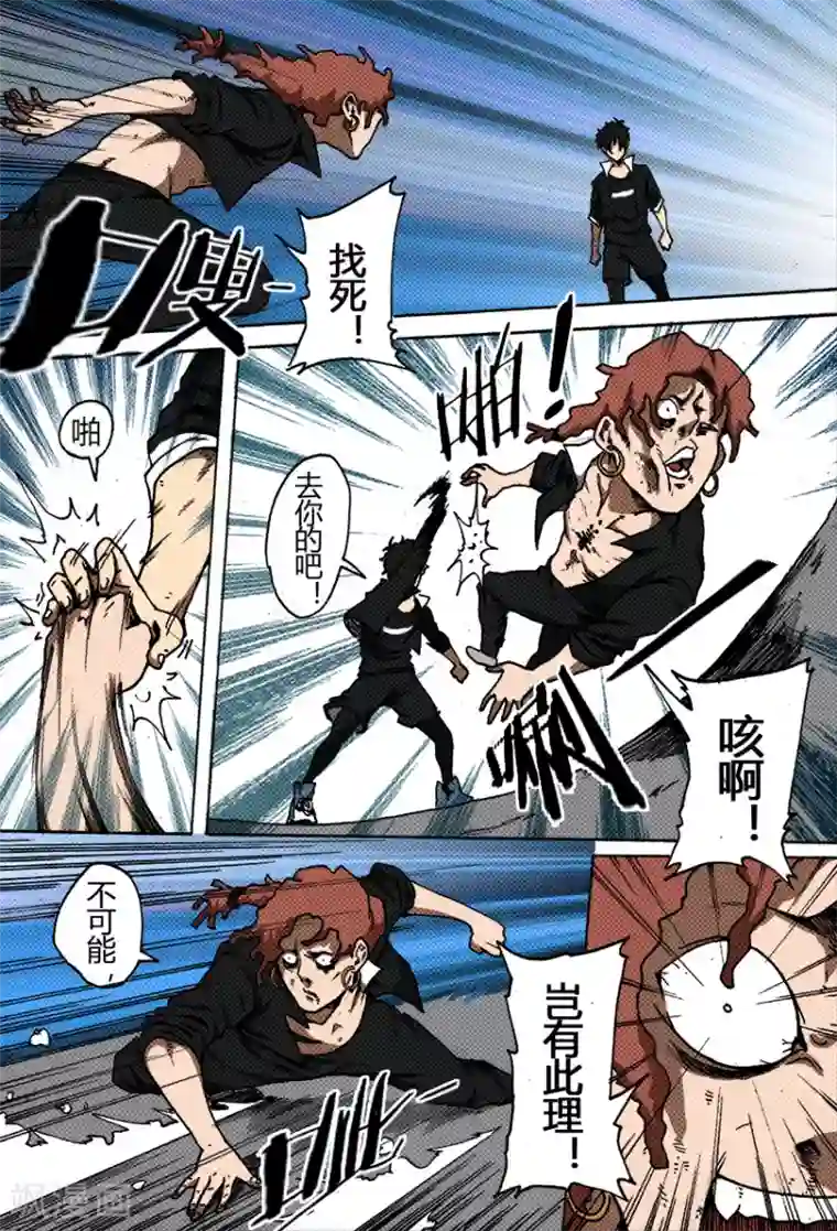 谢文东第38话 约定