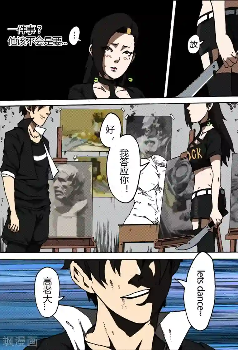 谢文东第38话 约定