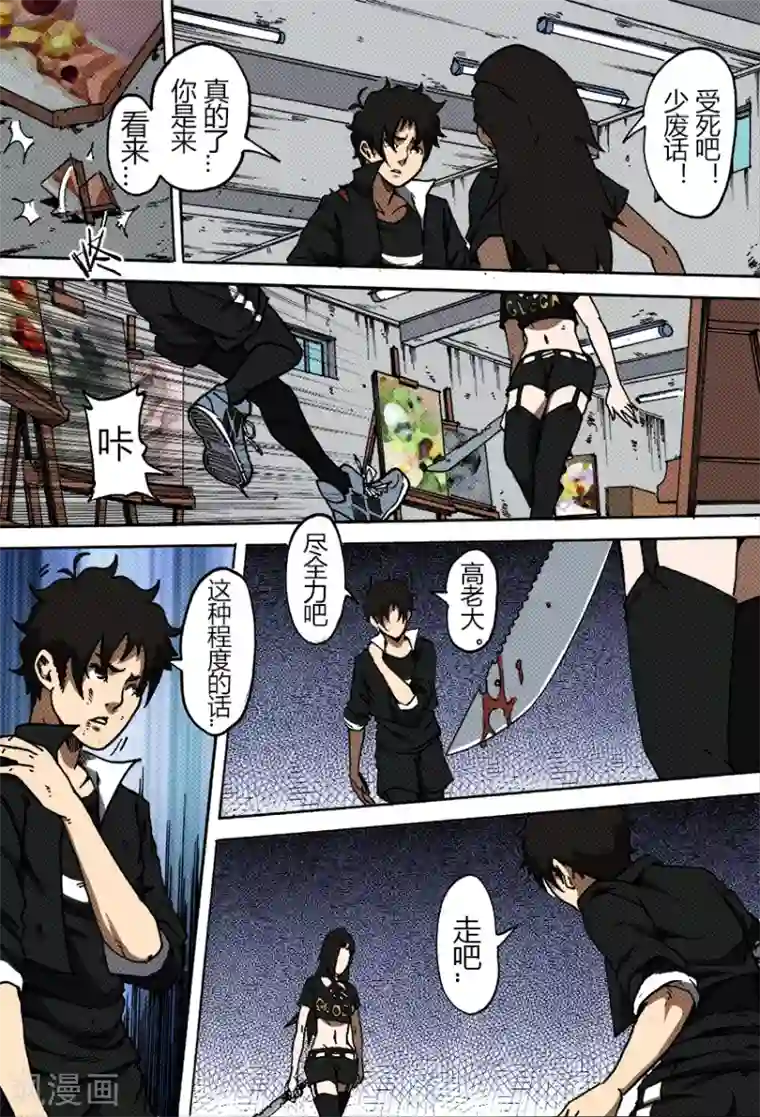 谢文东第39话 谢文东,你干嘛?