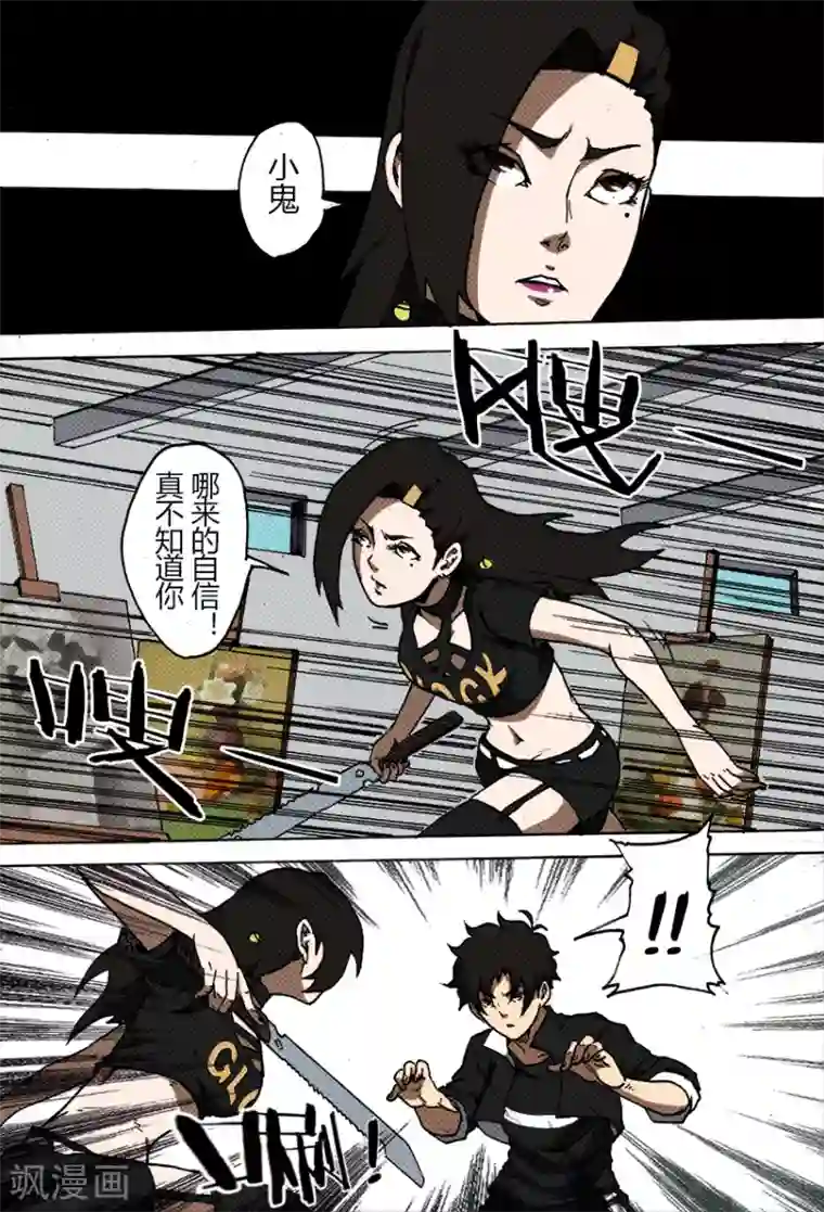 谢文东第39话 谢文东,你干嘛?