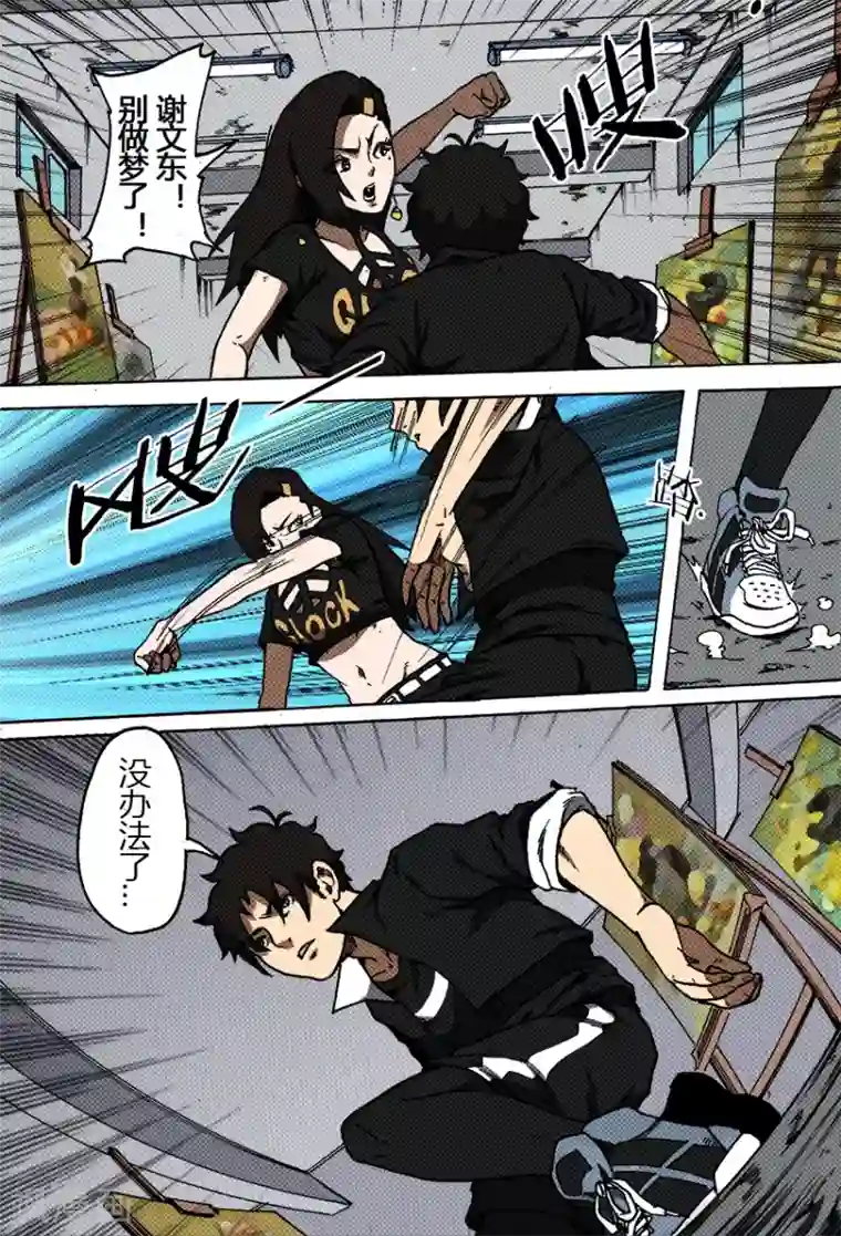 谢文东第39话 谢文东,你干嘛?