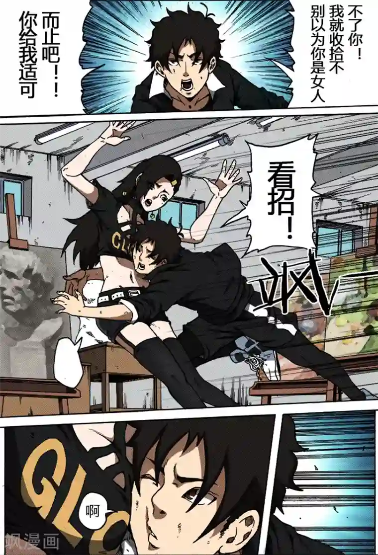 谢文东第39话 谢文东,你干嘛?