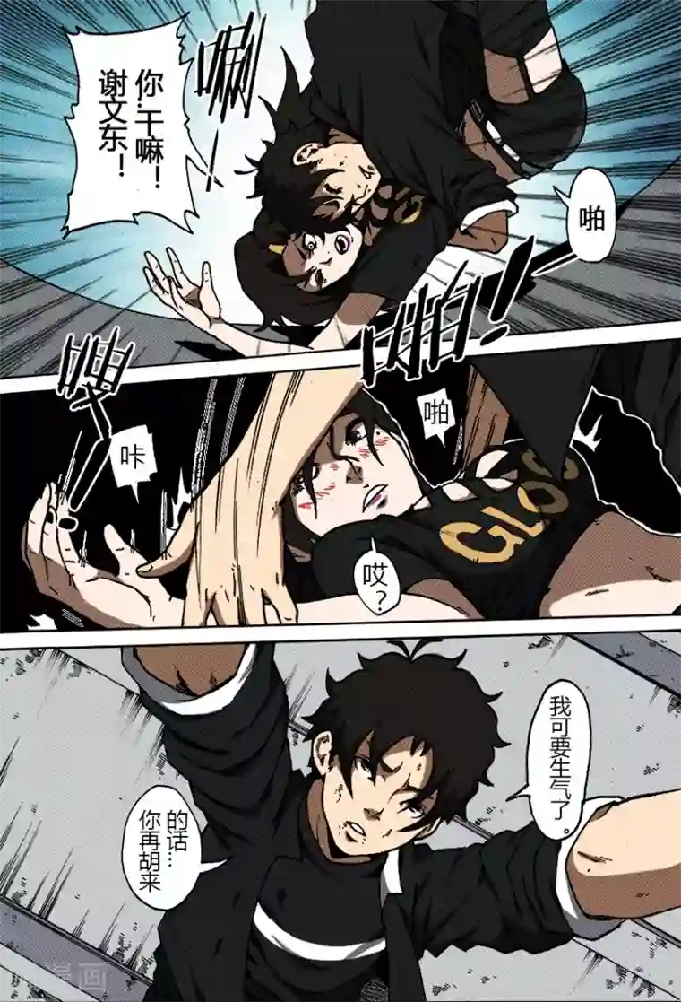 谢文东第39话 谢文东,你干嘛?