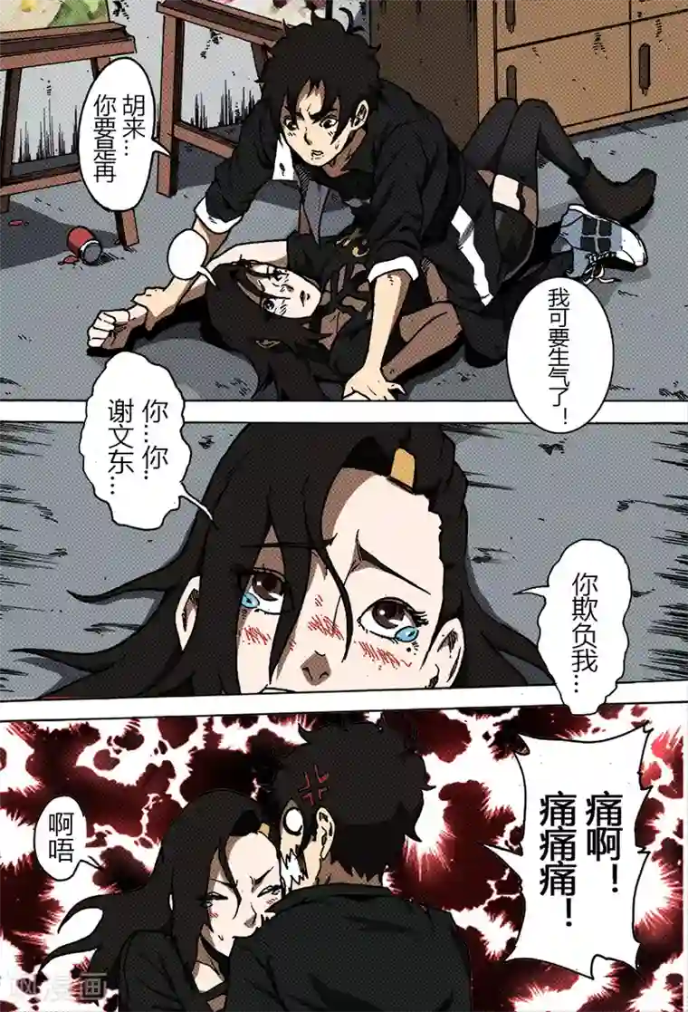 谢文东第40话 高慧美