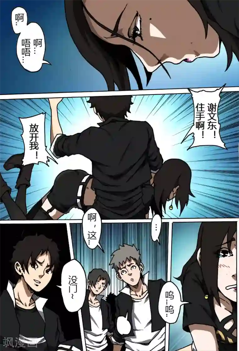 谢文东第40话 高慧美