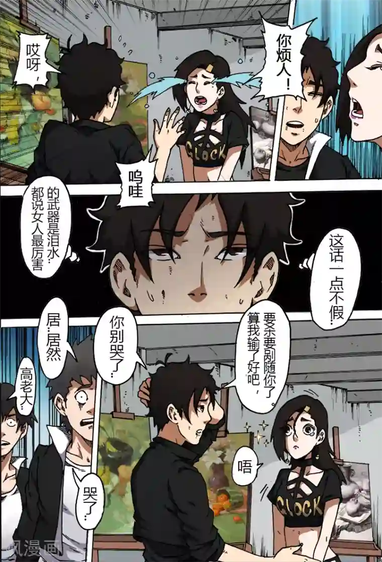 谢文东第40话 高慧美