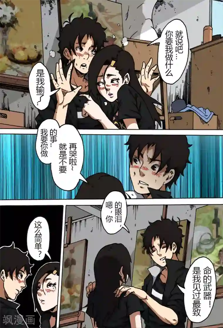 谢文东第40话 高慧美