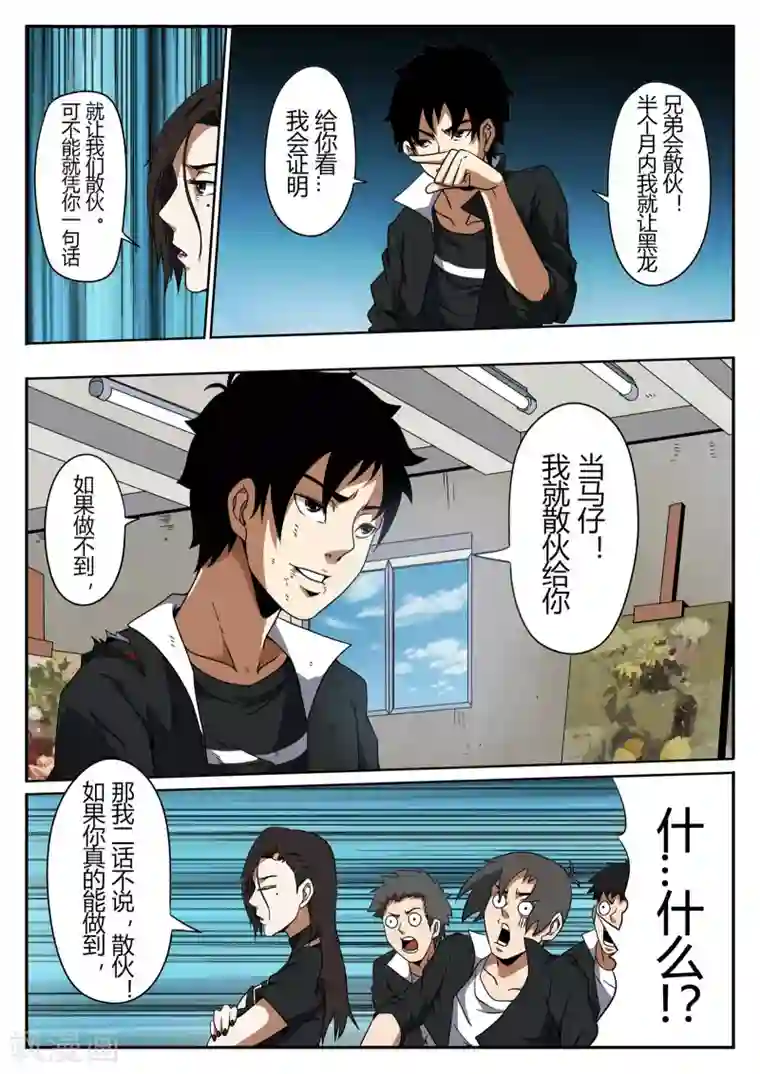 谢文东第41话 失落