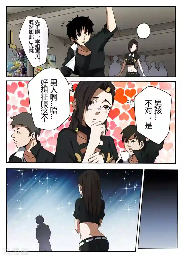 谢文东第41话 失落