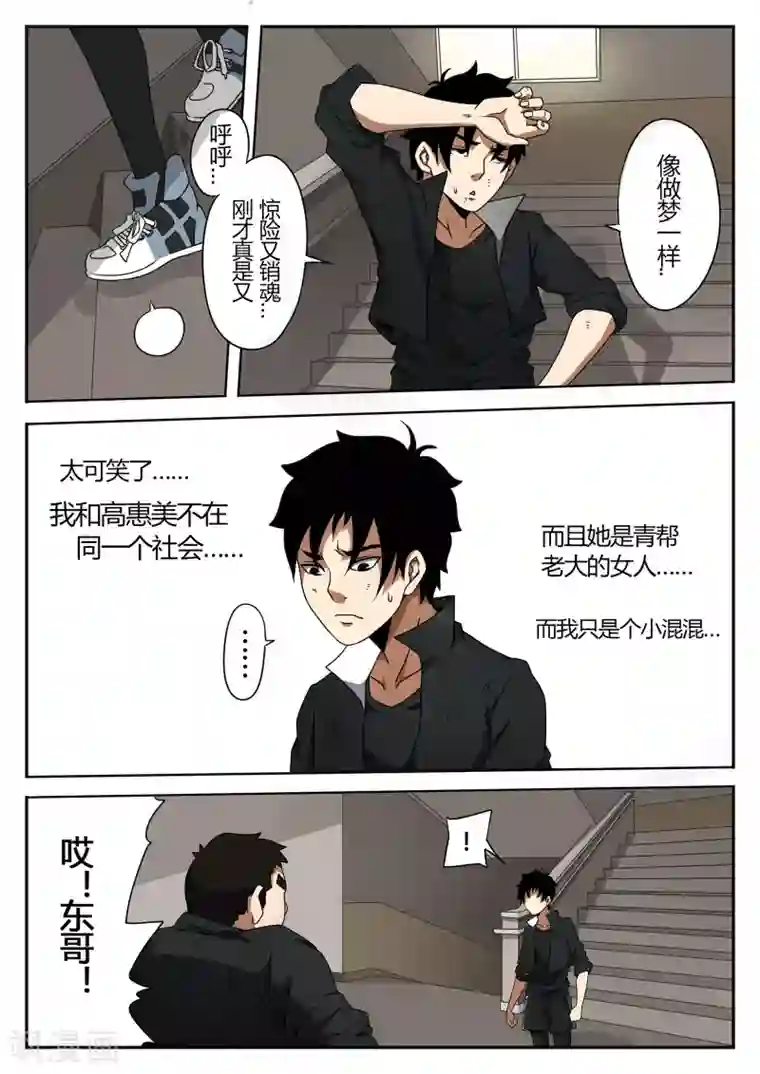 谢文东第41话 失落