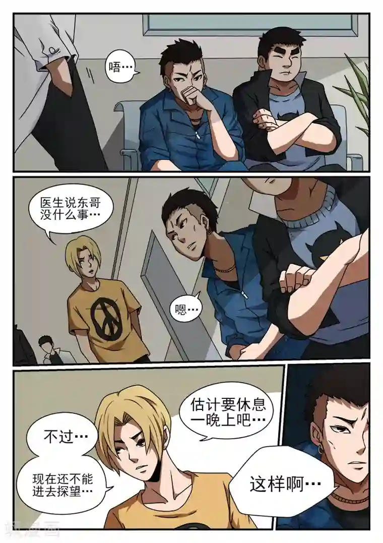 谢文东第42话 你给我出来