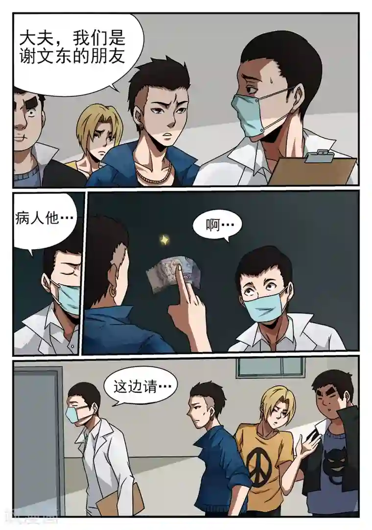 谢文东第42话 你给我出来