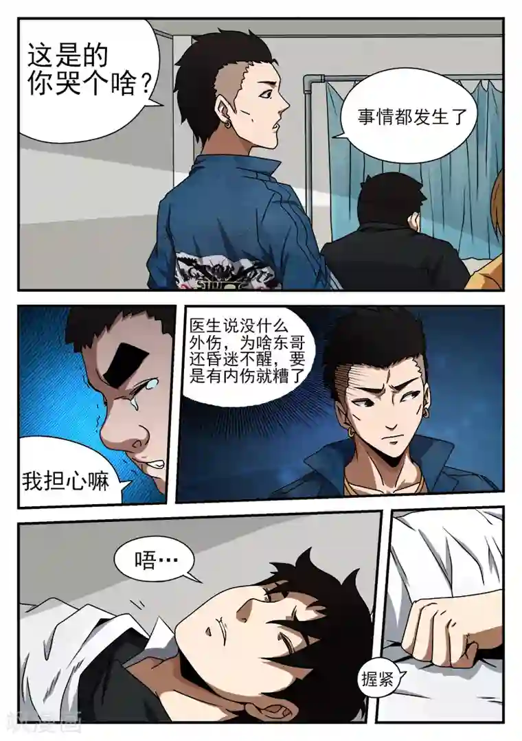 谢文东第42话 你给我出来